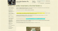 Desktop Screenshot of govinda-garden.ru